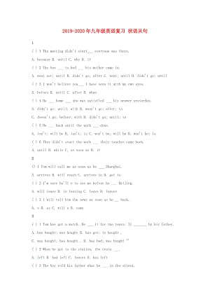 2019-2020年九年級英語復(fù)習(xí) 狀語從句.doc