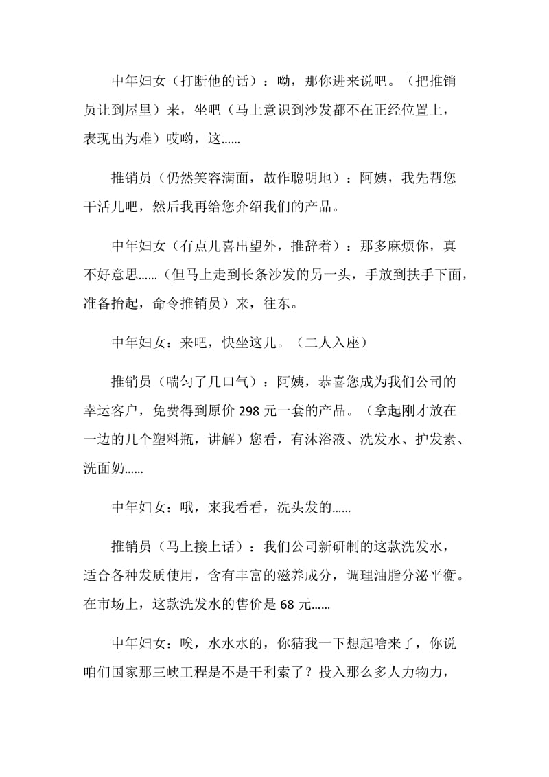 《主动上门》当推销员碰上闲得无聊的客户.doc_第2页