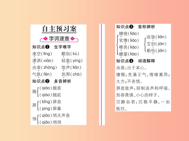 毕节专版2019年八年级语文上册第一单元3“飞天”凌空跳水姑娘吕伟夺魁记习题课件新人教版.ppt_第2页