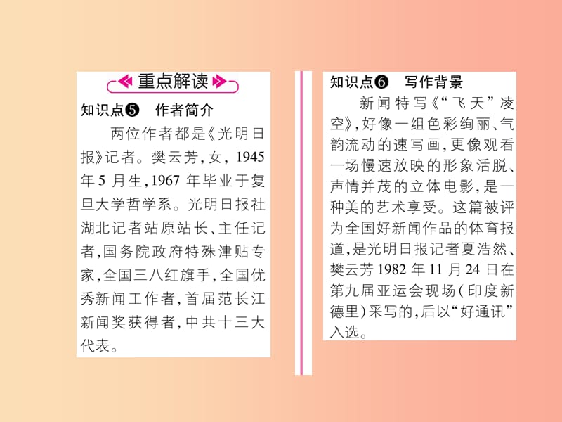 毕节专版2019年八年级语文上册第一单元3“飞天”凌空跳水姑娘吕伟夺魁记习题课件新人教版.ppt_第3页