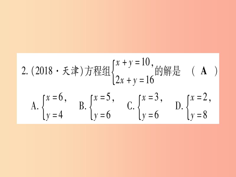 2019中考数学 第一轮 考点系统复习 第2章 方程（组）与不等式（组）第1节 一次方程（组）及其应用作业课件.ppt_第3页