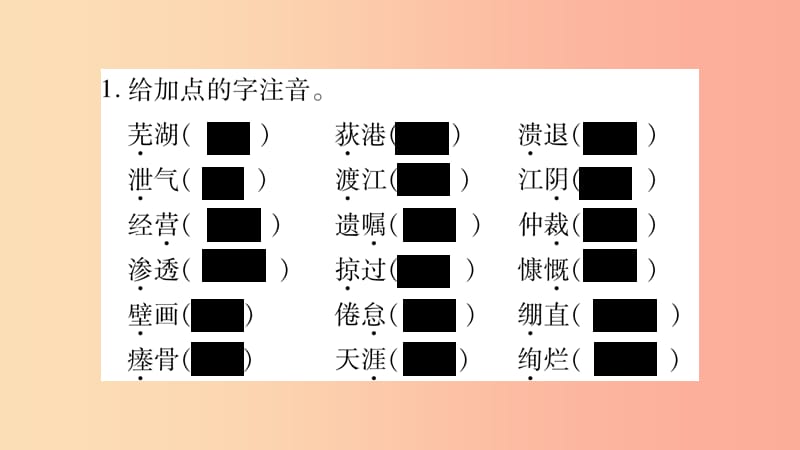 2019八年级语文上册期末专项复习1语音汉字作业课件新人教版.ppt_第2页