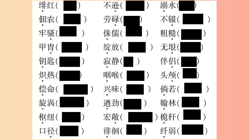 2019八年级语文上册期末专项复习1语音汉字作业课件新人教版.ppt_第3页