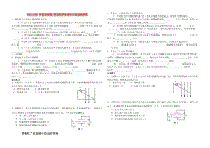 2019-2020年高考物理 帶電粒子在電場中的運(yùn)動(dòng)學(xué)案.doc