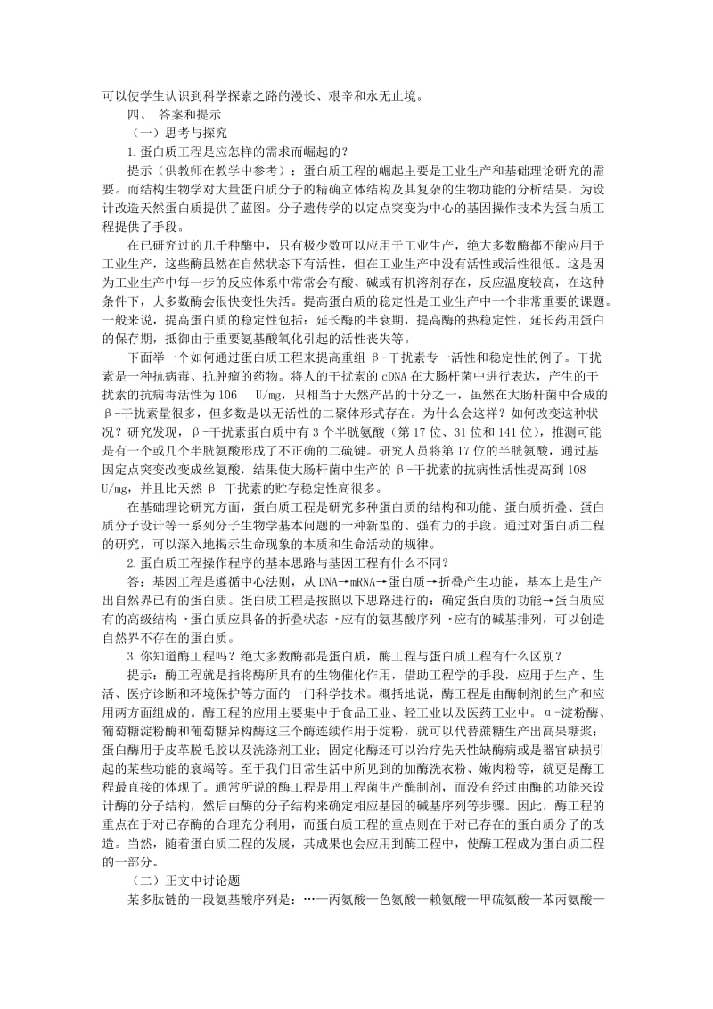 2019-2020年高考生物二轮复习 1.1.3《蛋白质工程》教案 中图版选修3.doc_第2页