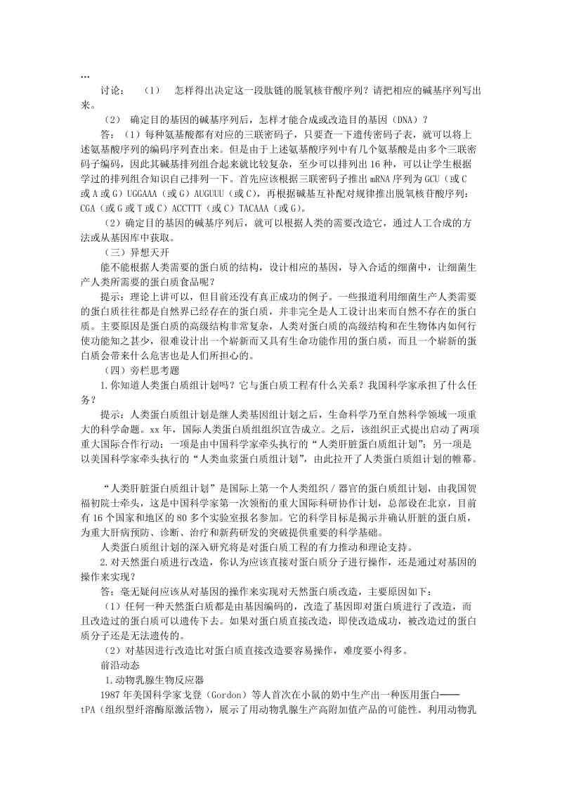 2019-2020年高考生物二轮复习 1.1.3《蛋白质工程》教案 中图版选修3.doc_第3页