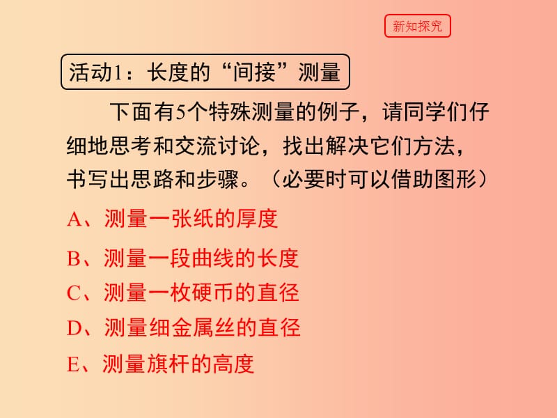 八年级物理上册1.3长度和时间测量的应用课件新版粤教沪版.ppt_第3页