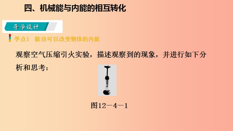 2019年九年级物理上册 12.4 机械能与内能的相互转化课件（新版）苏科版.ppt_第3页