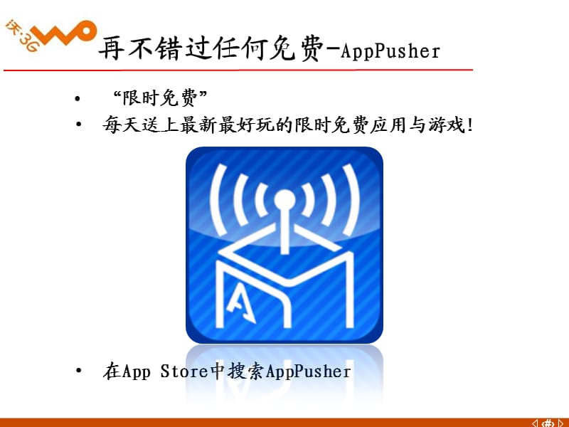 iPhone培训教程-8-商旅主题.ppt_第2页