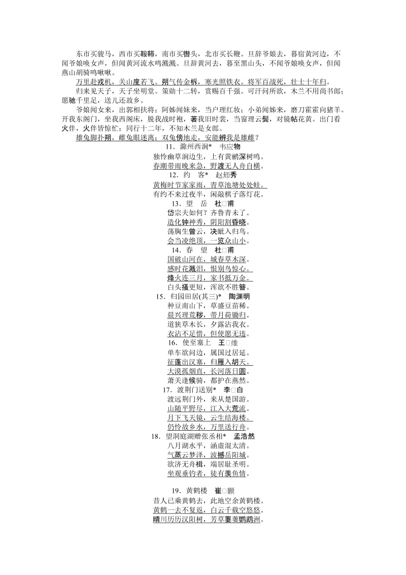 2019-2020年九年级中考二轮专题复习：专题四 古诗文速记手册.doc_第2页