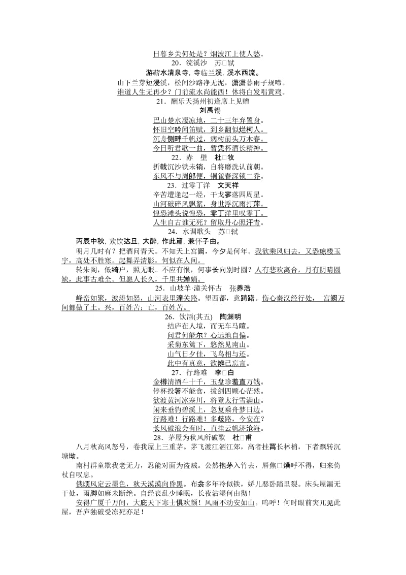 2019-2020年九年级中考二轮专题复习：专题四 古诗文速记手册.doc_第3页