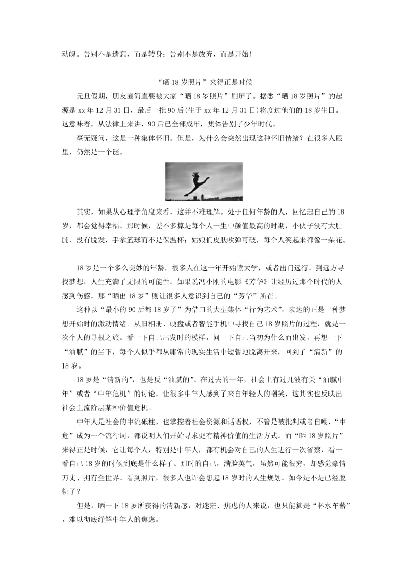 2019-2020年高考语文一轮复习读练测10周第1周周三多彩阅读.doc_第2页