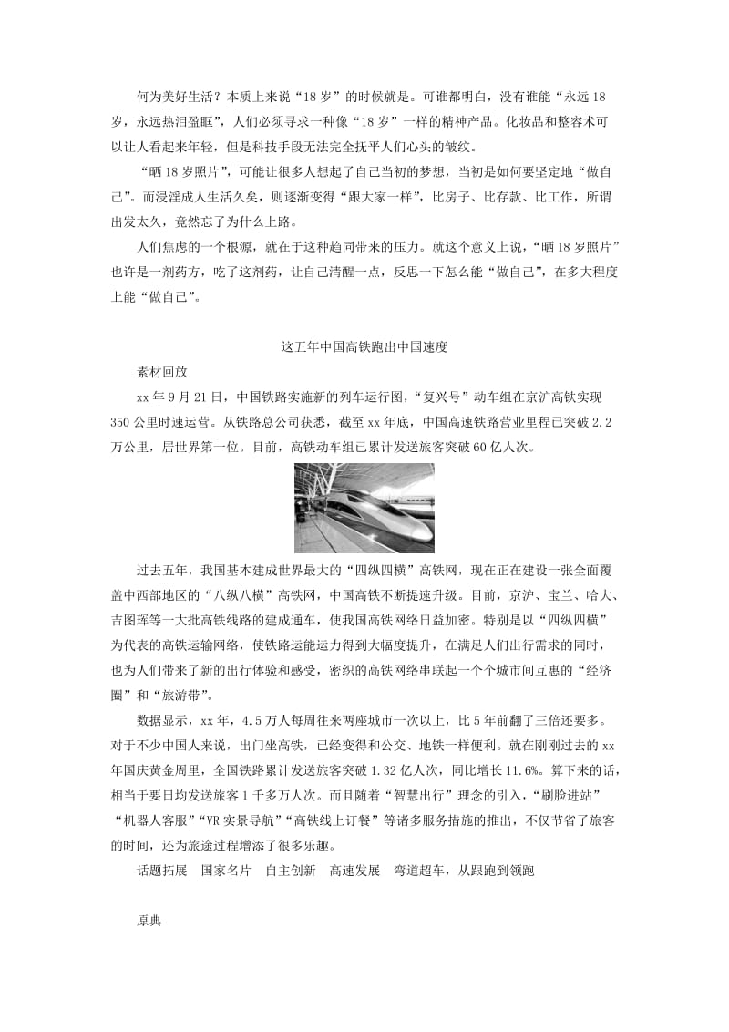 2019-2020年高考语文一轮复习读练测10周第1周周三多彩阅读.doc_第3页