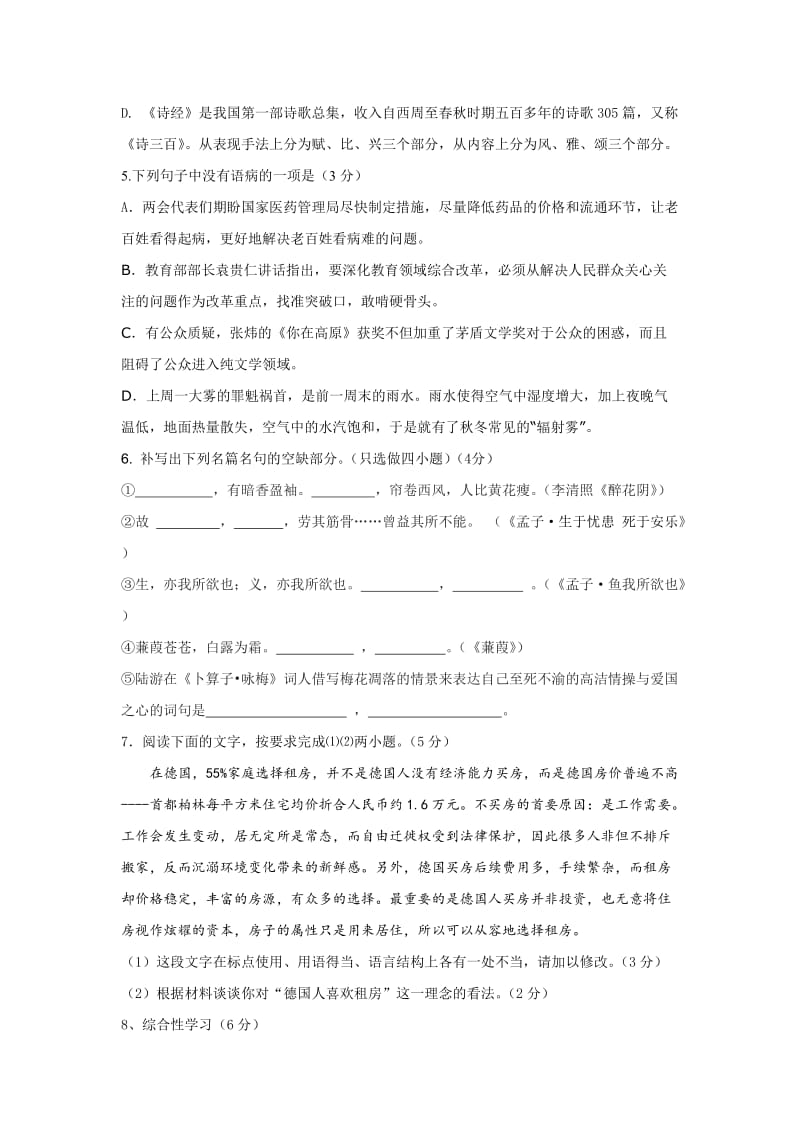 2019-2020年九年级上学期第一次月考语文试卷（A）.doc_第2页