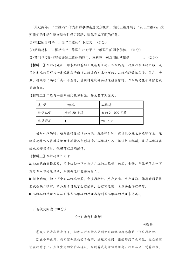 2019-2020年九年级上学期第一次月考语文试卷（A）.doc_第3页