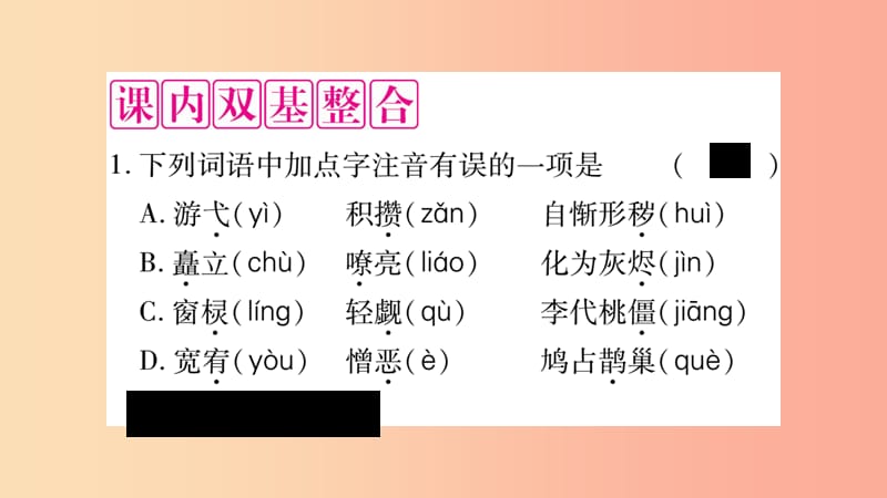 2019年九年级语文上册 第二单元 9精神的三间小屋习题课件 新人教版.ppt_第2页