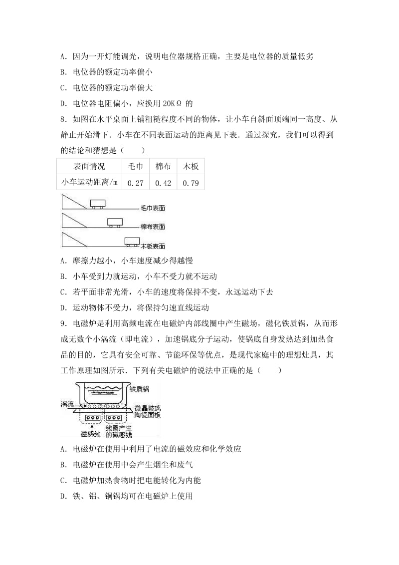 2019-2020年中考物理模拟试卷（4）（解析版）.doc_第3页