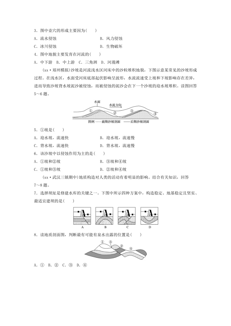 2019-2020年高考地理一轮复习 单元阶段检测五 地表形态的塑造.doc_第2页