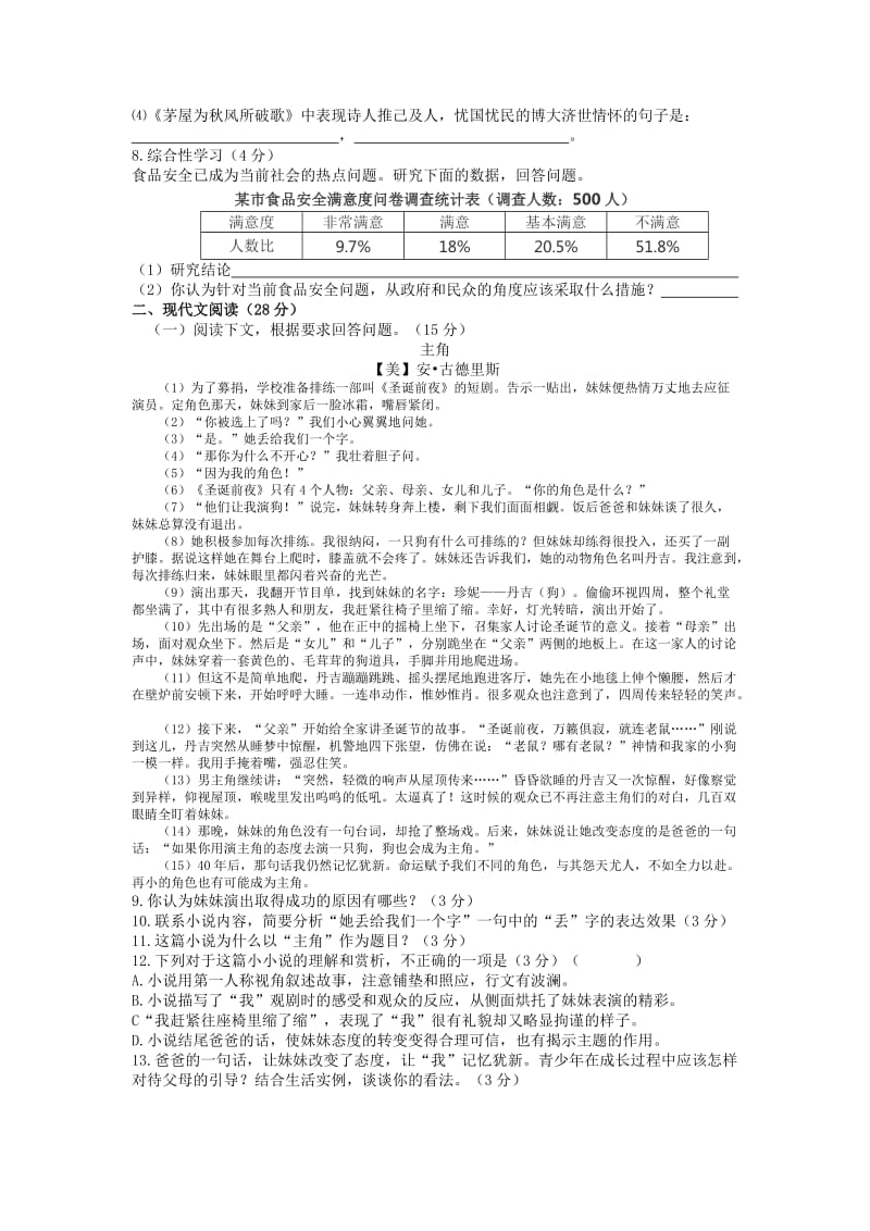 2019-2020年九年级3月份月考语文试题.doc_第2页