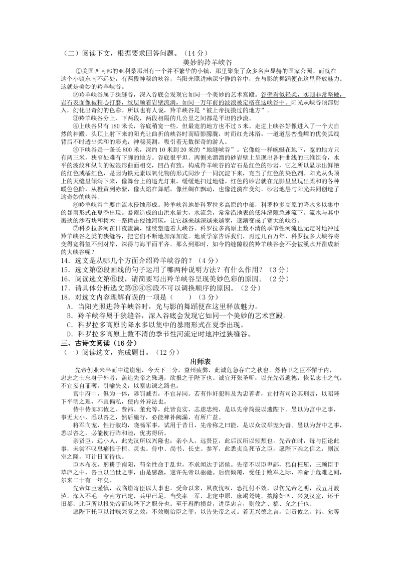 2019-2020年九年级3月份月考语文试题.doc_第3页