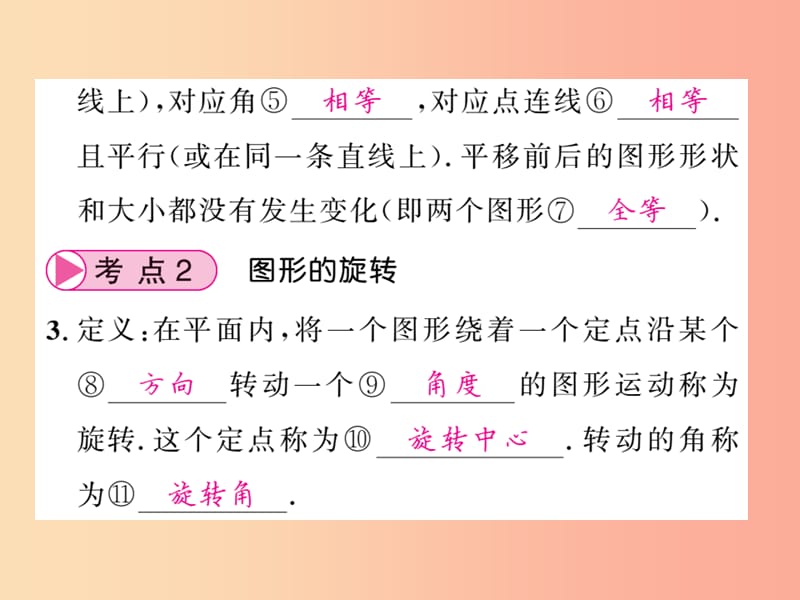 中考数学总复习 第一轮 同步演练 第二部分 图形与空间 第7章 图形与变换 第26节 图形的平移、对称与旋转 .ppt_第2页