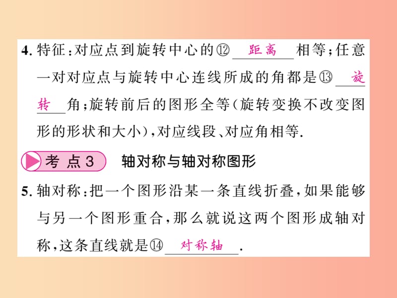 中考数学总复习 第一轮 同步演练 第二部分 图形与空间 第7章 图形与变换 第26节 图形的平移、对称与旋转 .ppt_第3页