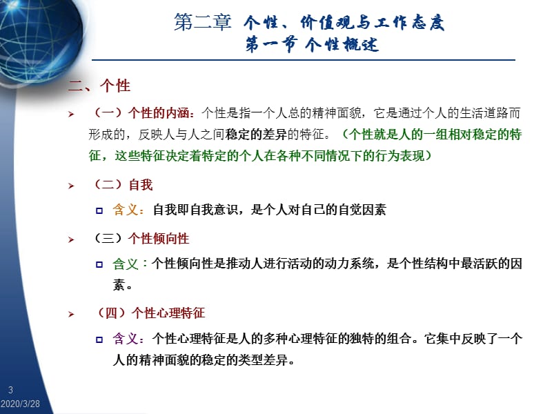 个性价值观与工作态度(第3章).ppt_第3页