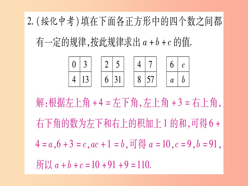 2019年秋七年级数学上册专题二探索与表达规律习题课件新版沪科版.ppt_第3页