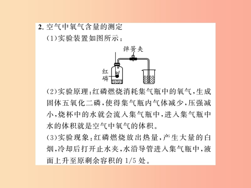 2019年中考化学一轮复习第2部分板块归类板块1身边的化学物质第1课时常见的非金属单质及其化合物课件.ppt_第2页