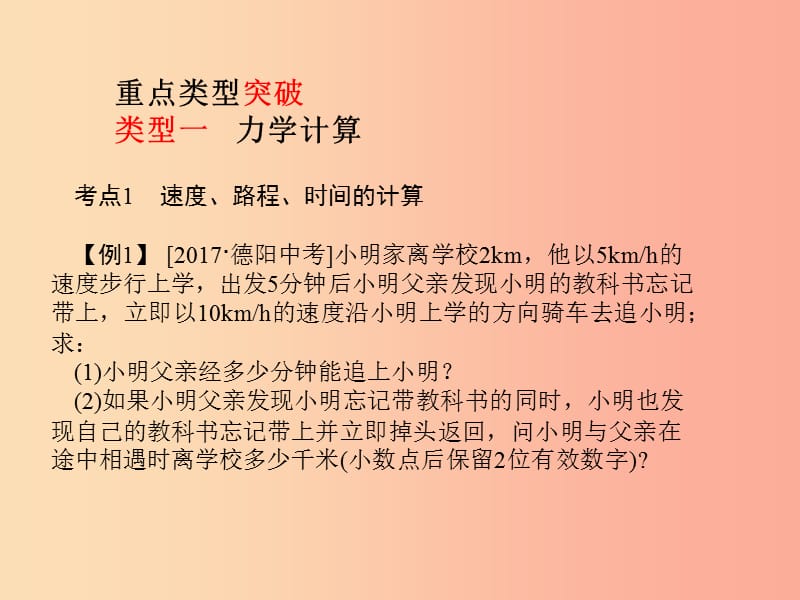 山东省泰安市2019年中考物理一轮复习 专题4 计算题课件.ppt_第2页