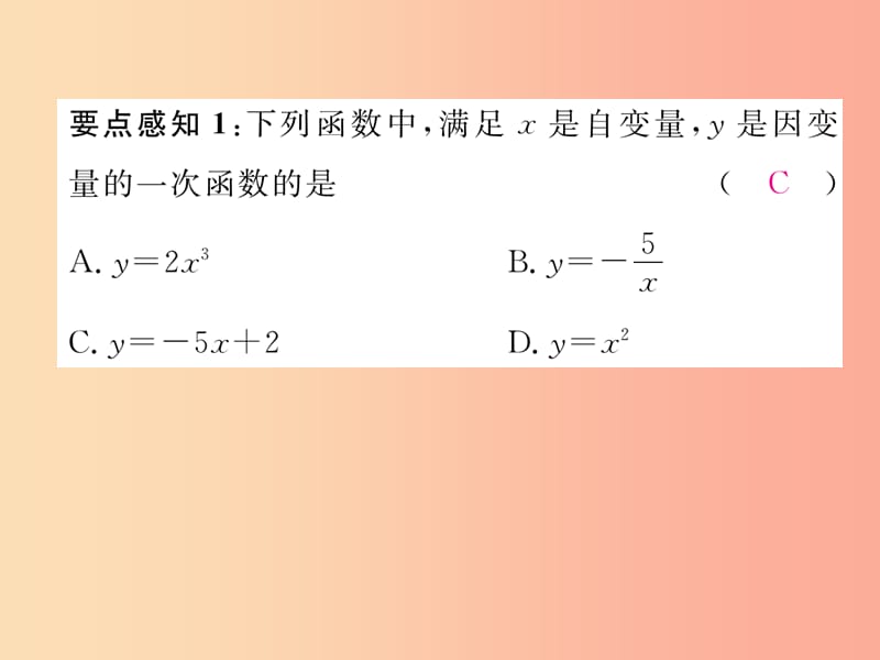 八年级数学上册第4章一次函数4.2一次函数与正比例函数作业课件（新版）北师大版.ppt_第3页