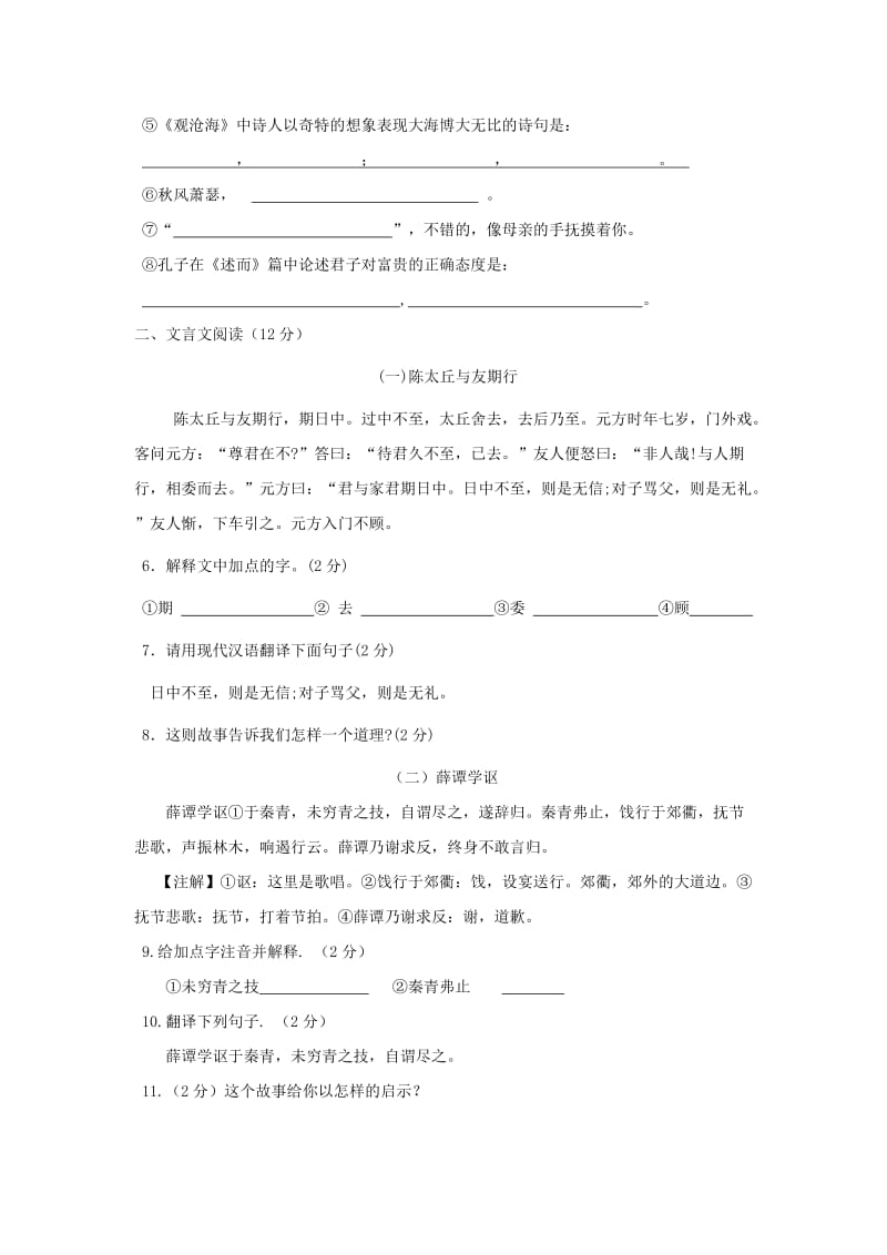 2019-2020年七年级语文上学期期中试题苏教版.doc_第2页