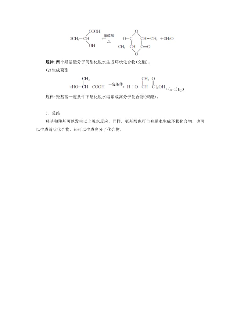 2019-2020年高考化学一轮复习 第八单元 有机化学基础能力提升.docx_第2页