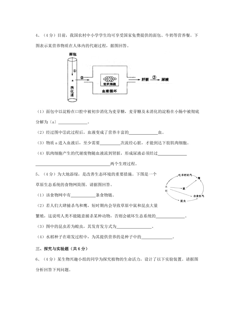 2019-2020年中考模拟考试试题-生物.doc_第2页