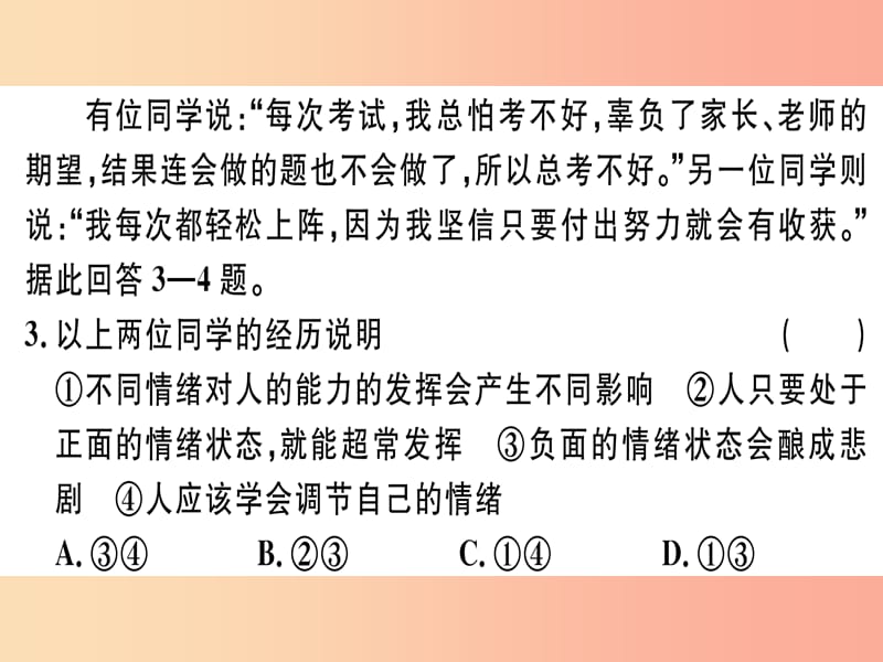 七年级道德与法治下册 第二单元 做情绪情感的主人检测卷课件 新人教版.ppt_第3页