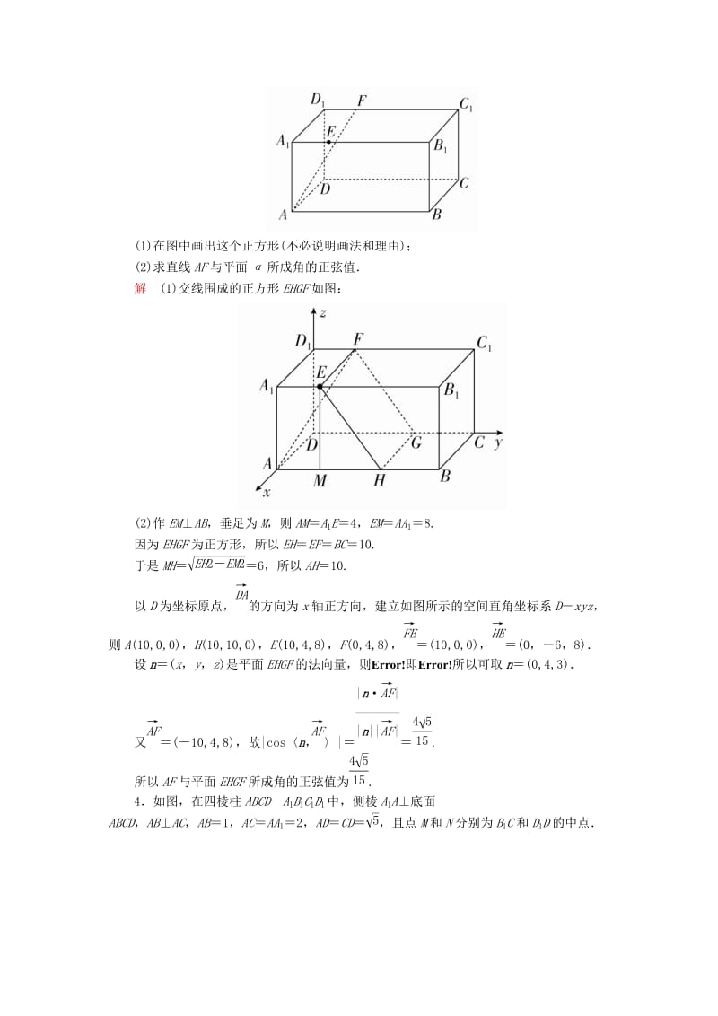 2019-2020年高考数学一轮复习第八章立体几何8.5.2利用空间向量求空间角与距离对点训练理.doc_第2页