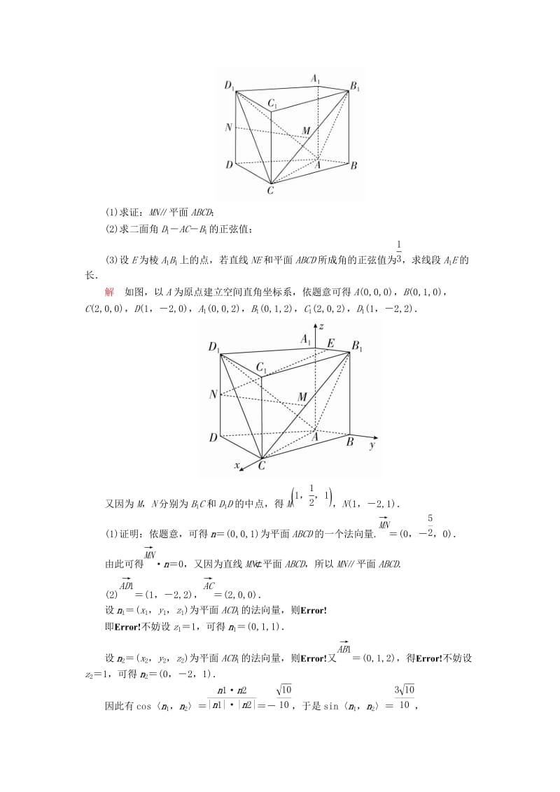 2019-2020年高考数学一轮复习第八章立体几何8.5.2利用空间向量求空间角与距离对点训练理.doc_第3页