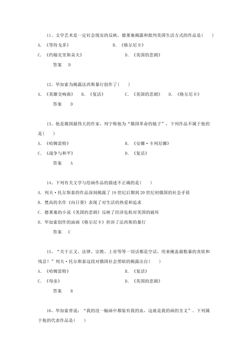 2019-2020年中考历史 章节突显题30例（159）现代文学和美术.doc_第3页