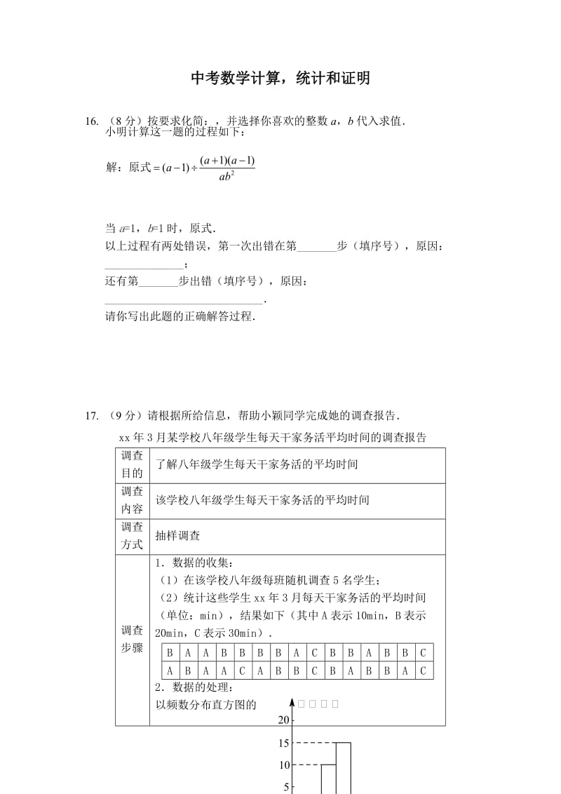 2019-2020年九年级下学期数学专题复习：中考数学计算——统计和证明.doc_第3页