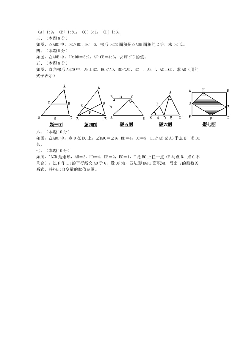 2019-2020年九年级数学上册1.3 相似三角形练习题6（新版）青岛版.doc_第2页