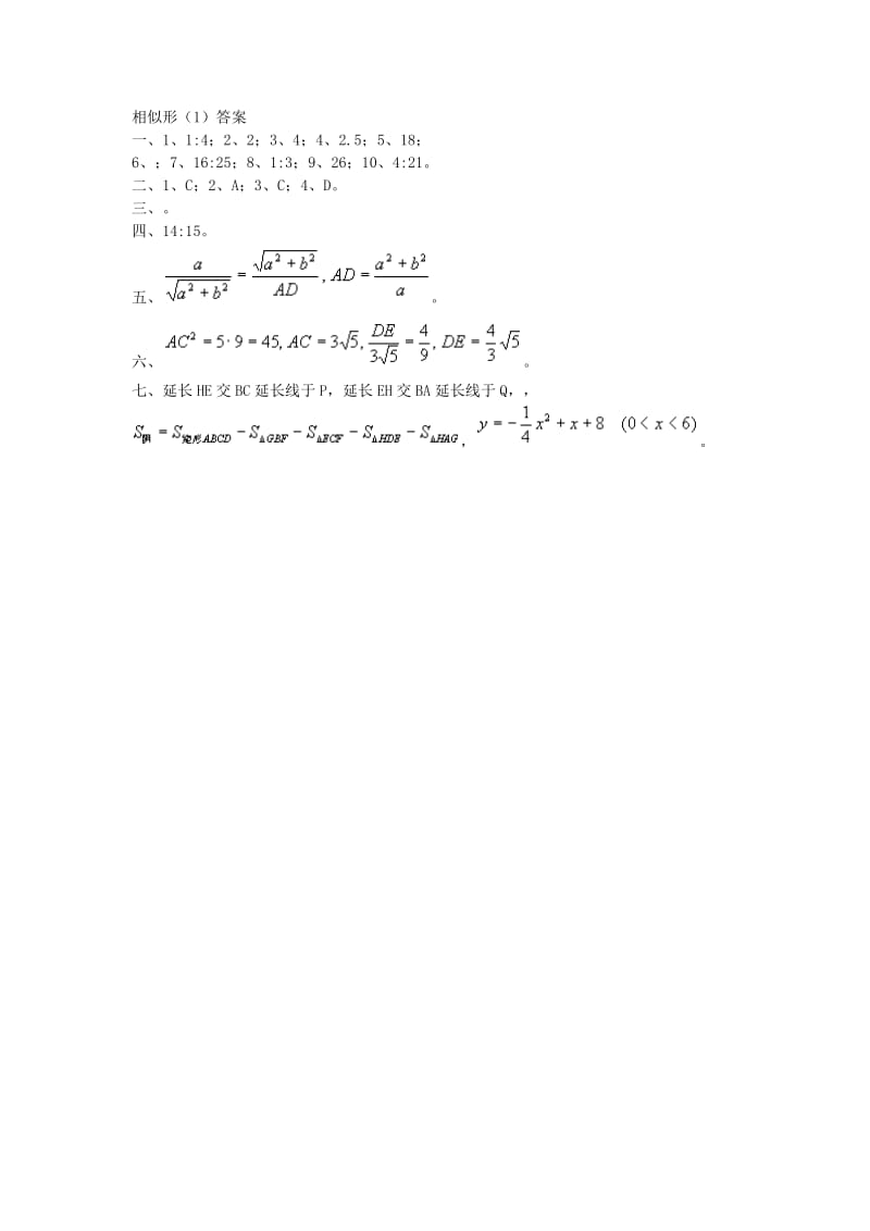 2019-2020年九年级数学上册1.3 相似三角形练习题6（新版）青岛版.doc_第3页