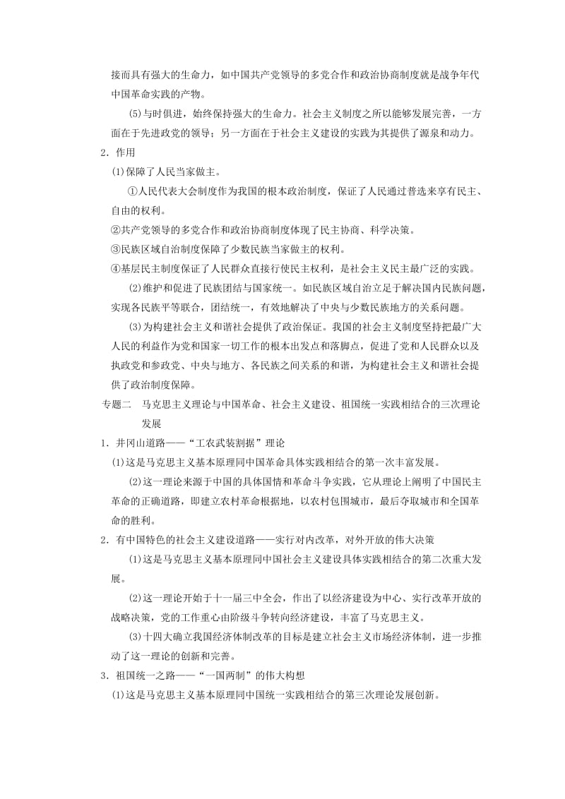 2019-2020年高考历史一轮复习研析教案 第6单元 单元总结 岳麓版必修1.doc_第2页