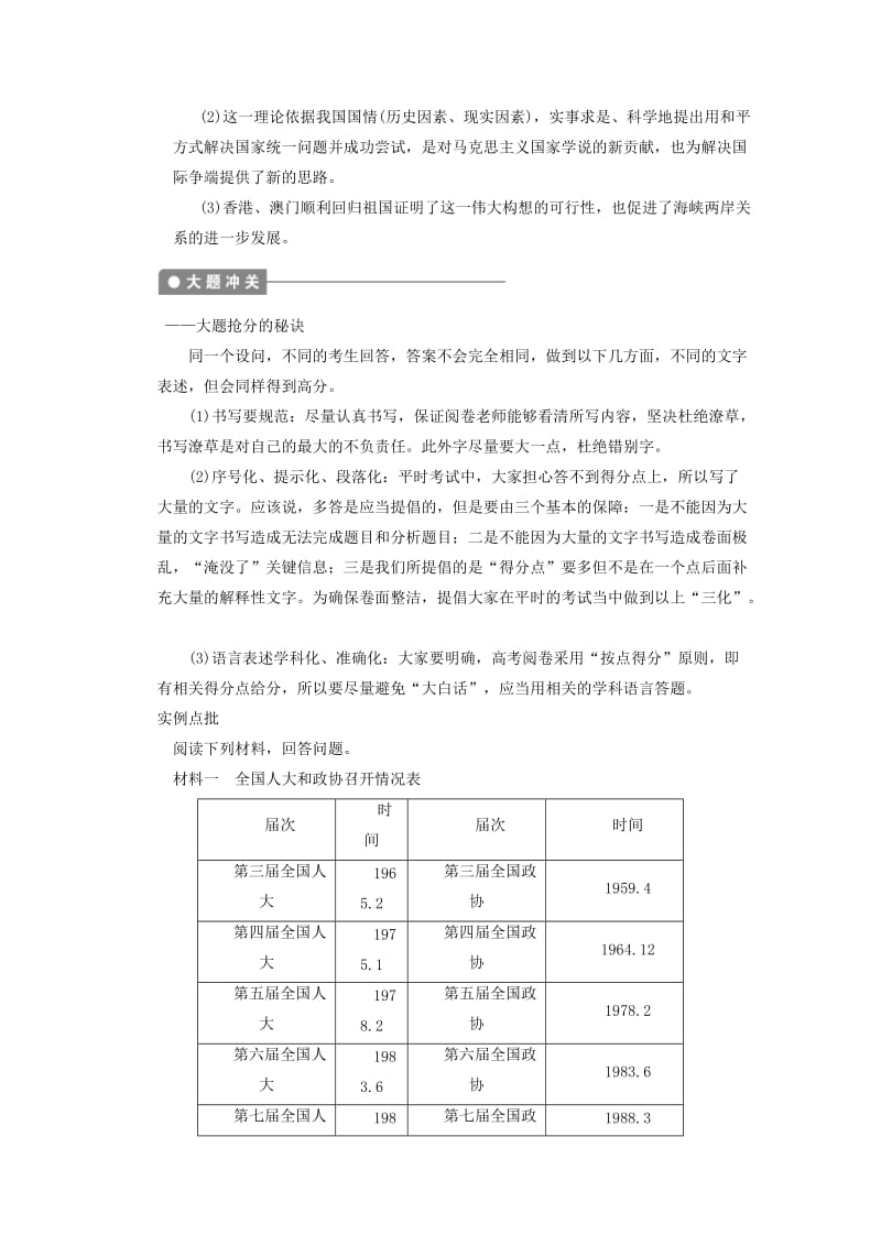 2019-2020年高考历史一轮复习研析教案 第6单元 单元总结 岳麓版必修1.doc_第3页