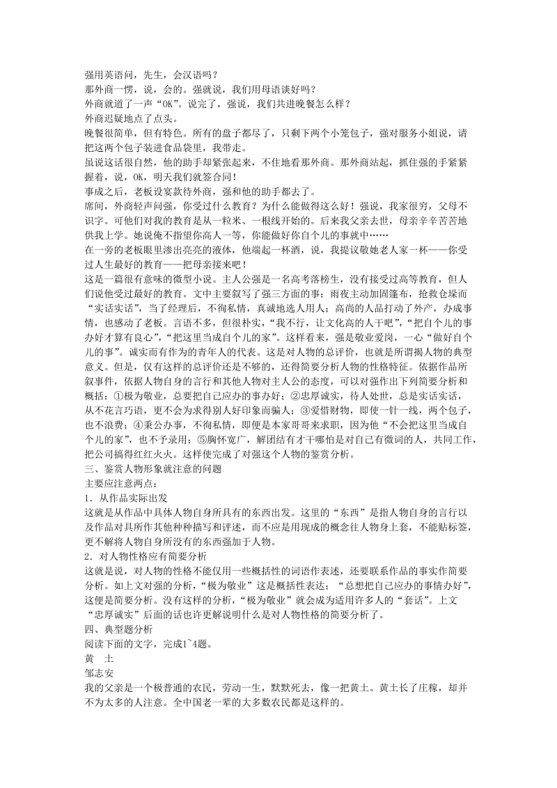 2019-2020年高考语文 现代文阅读鉴赏文学作品的形象复习教案 新人教版.doc_第2页