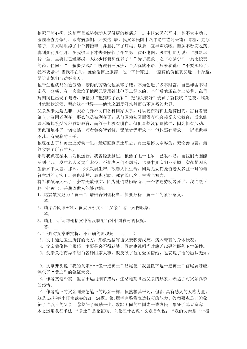 2019-2020年高考语文 现代文阅读鉴赏文学作品的形象复习教案 新人教版.doc_第3页