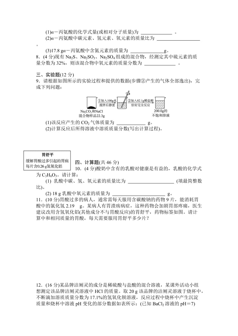 2019-2020年中考化学综合计算型试题专题测试题 （含解析与答案）.doc_第2页