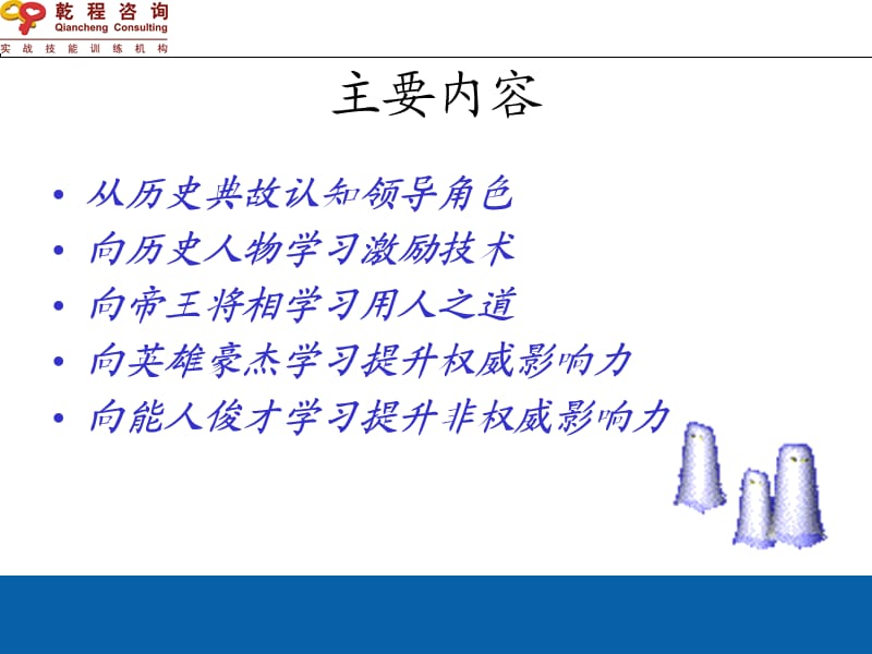 历史深处的领导力PPT.ppt_第2页