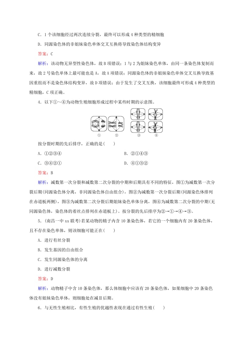 2019-2020年高考生物一轮复习 第16讲 减数分裂与受精作用.doc_第2页