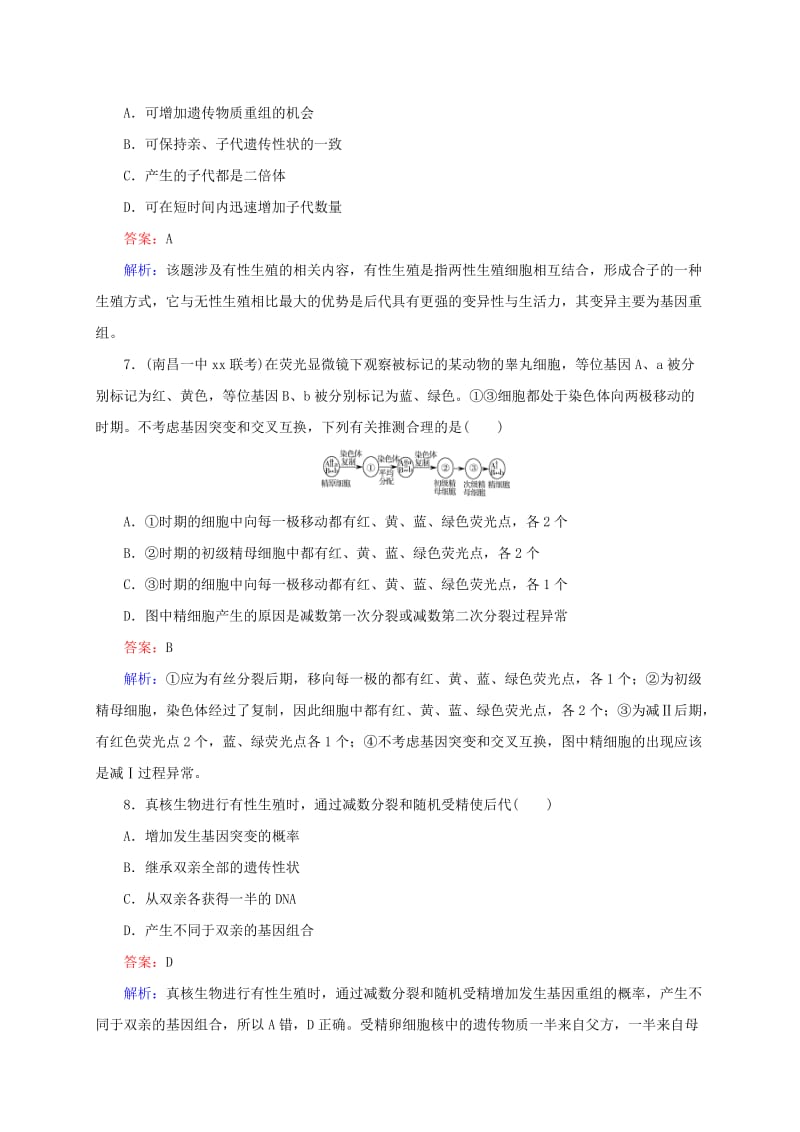 2019-2020年高考生物一轮复习 第16讲 减数分裂与受精作用.doc_第3页