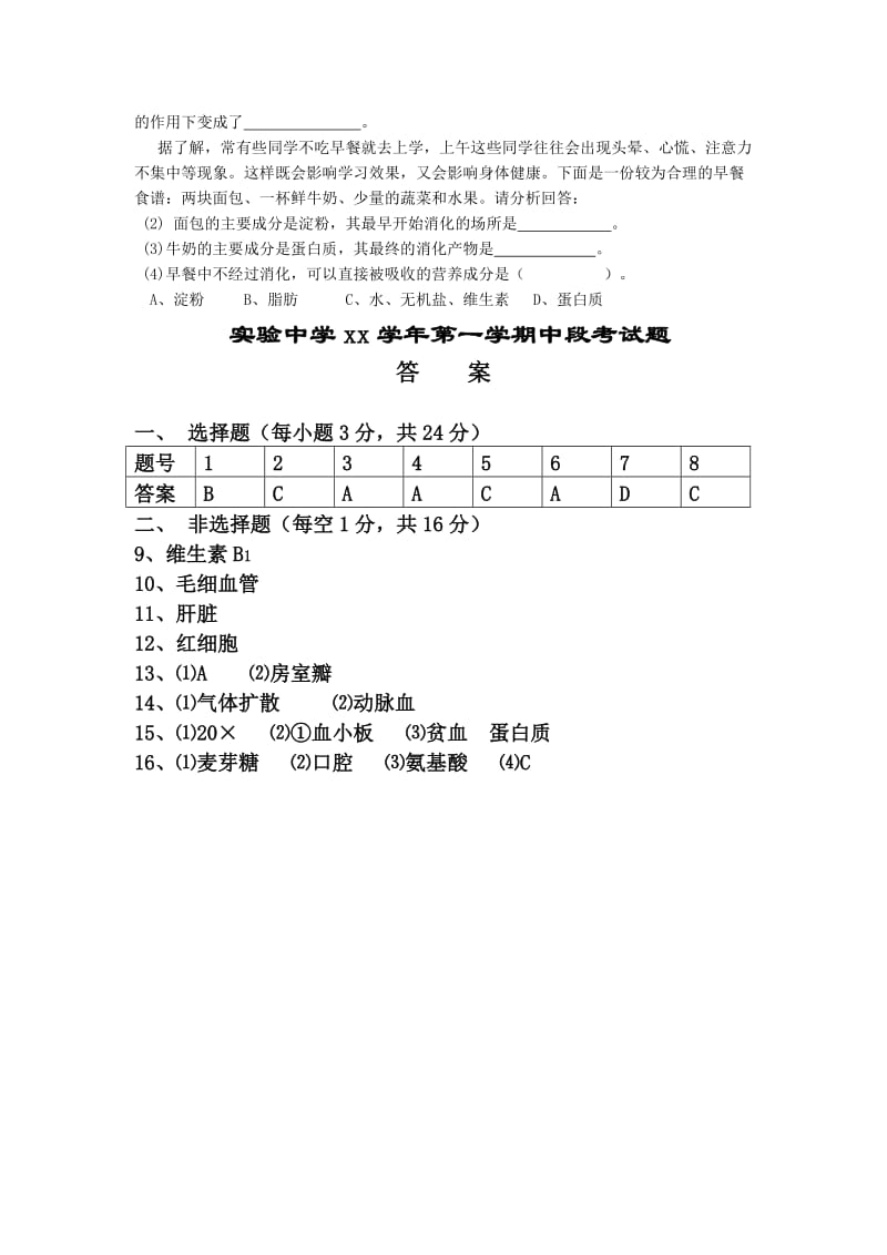 2019-2020年九年级上学期期中考试生物试卷(II).doc_第3页